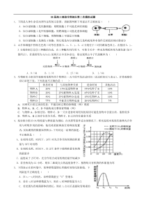 08届高三理综生物部分第二次摸拟试题