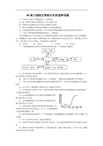 08届高三理综生物部分名校选粹试题