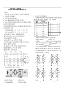 08届高三理综生物月考试题