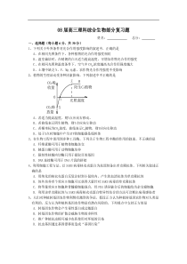 08届高三理科综合生物部分复习题1