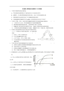 08届高三理科综合生物部分5月月测试