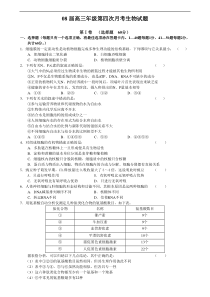 08届高三年级第四次月考生物试题