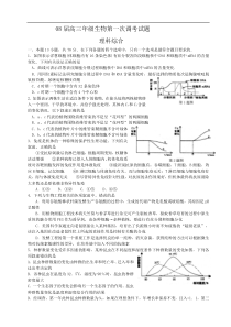 08届高三年级生物第一次调考试题