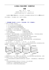 08届高三年级生物第一次调研考试