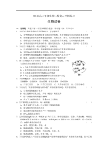 08届高三年级生物二轮复习冲刺练习