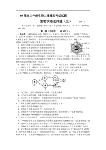 08届高三年级生物三模模拟考试试题3