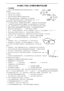 08届高三年级上生物期未模拟考试试题