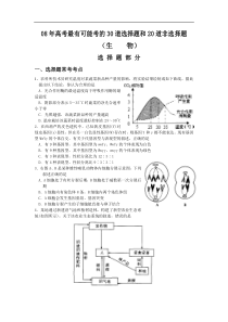 008年最有能考的30道选择题和20道非选择题