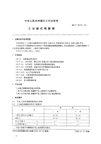 HGT2678-95工业碱式硫酸铬