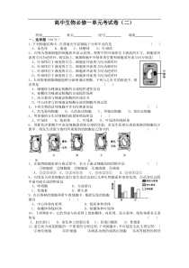 高中生物必修一单元考试卷