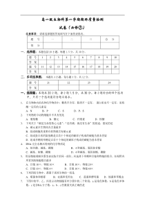 高一级生物科第一学期期终质量检测