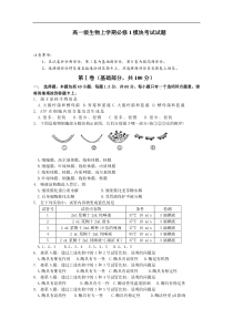 高一级生物上学期必修1模块考试试题