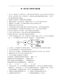 高一级生物上学期单元测试题