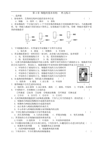 高一生物细胞的基本结构练习