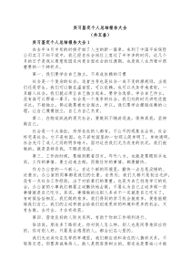 实习鉴定个人总结报告大全