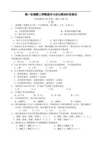 高一生物第二学期遗传与进化模块阶段测试