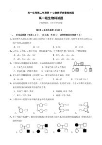 高一生物第二学期第1-3章教学质量检测题