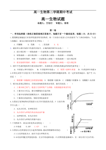 高一生物第二学期期中考试