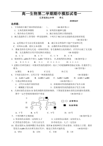 高一生物第二学期期中模拟试卷