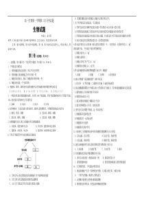 高一生物第一学期第三次月考试题