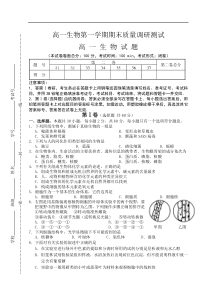 高一生物第一学期期末质量调研测试