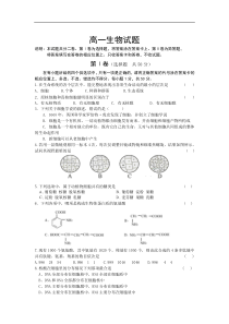 高一生物第一学期期末统考