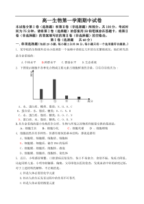 高一生物第一学期期中试卷