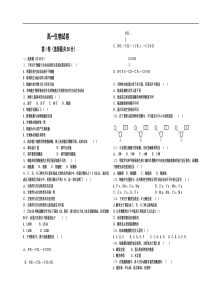 高一生物第一学期期中考试试卷1