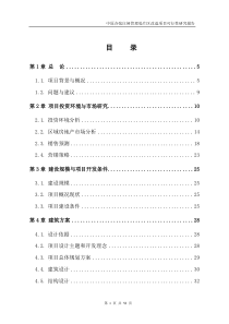 中原办张庄闸管理处片区改造项目可研报告