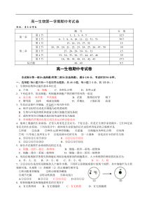 高一生物第一学期期中考试卷