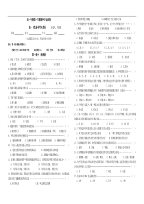 高一生物第一学期期中考试试卷