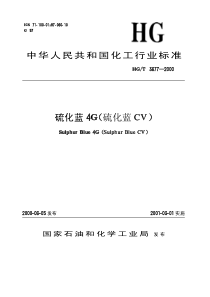 HGT 3677-2000 硫化蓝4G(硫化蓝CV)