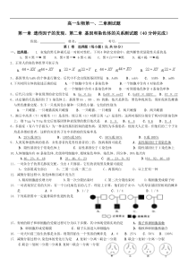 高一生物第一、二章测试题