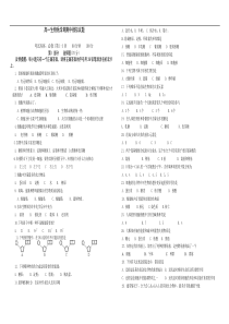 高一生物秋学期期中模拟试题