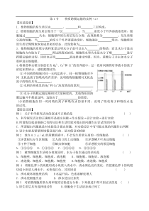 高一生物物质跨膜运输的实例测试2