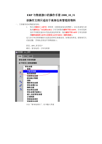 erp与物流接口的操作手册