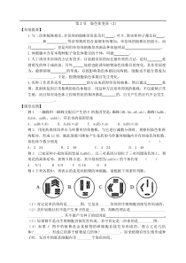 高一生物染色体变异测试2