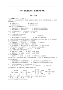 高一生物期末测试题