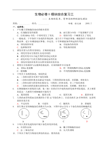 高一生物必修Ⅱ模块综合复习3