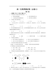 高一生物必修2练习题附答案