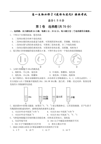 高一生物必修2《遗传与进化》模块考试