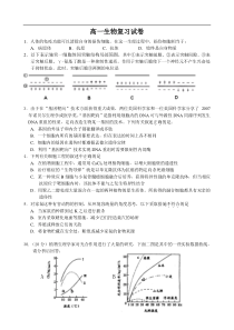 高一生物复习试卷