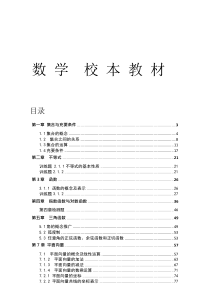 职业中学数学基础模块上册练习册电子版