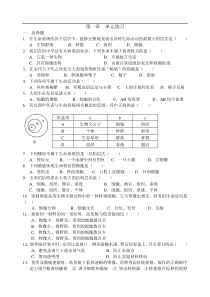 高一生物从生物圈到细胞练习2