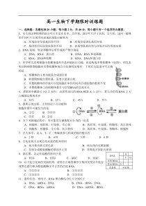 高一生物下学期限时训练题