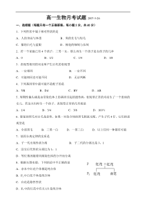 高一生物下学期月考试题新人教