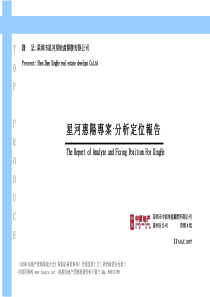 中原星河惠阳项目之分析定位報告