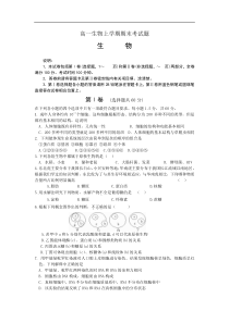 高一生物上学期期末考试题