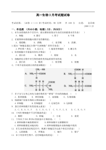 高一生物3月考试题试卷