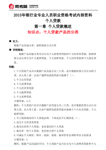 第一章-个人贷款概述-个人贷款产品的分类